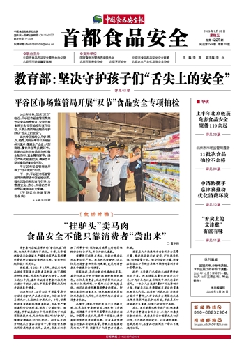 首都食品安全周刊