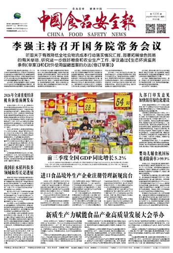 中国食品安全报