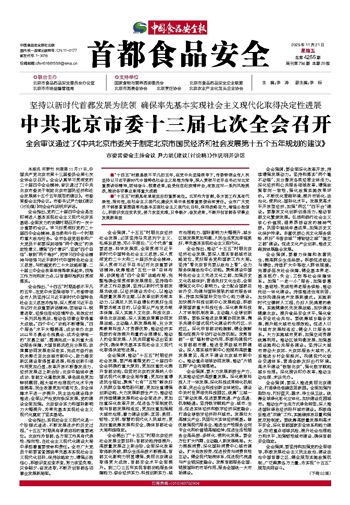 首都食品安全周刊