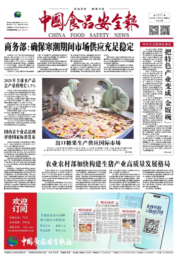 中国食品安全报