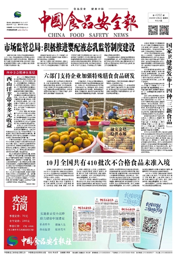 中国食品安全报