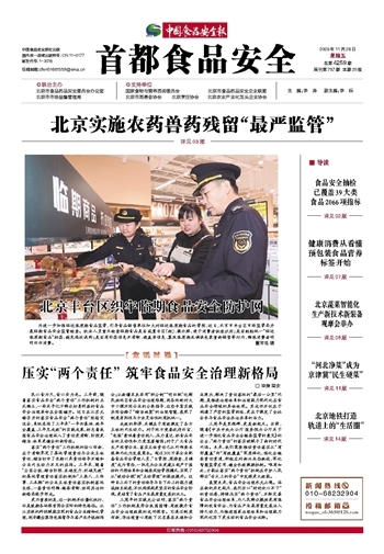首都食品安全周刊