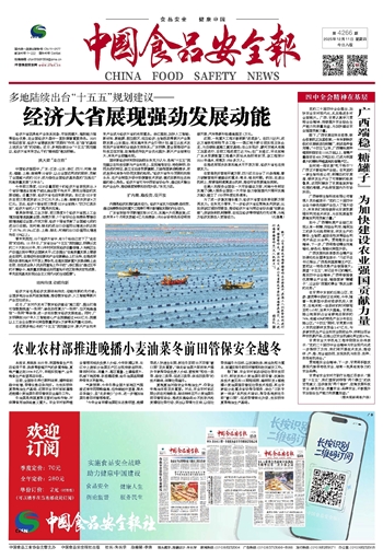 中国食品安全报