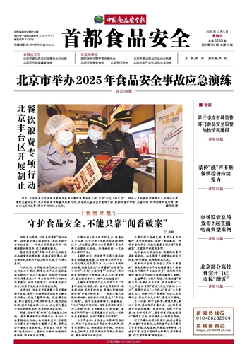 首都食品安全周刊