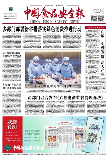 中国食品安全报