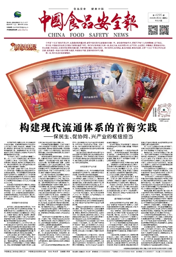 中国食品安全报