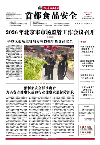 首都食品安全周刊