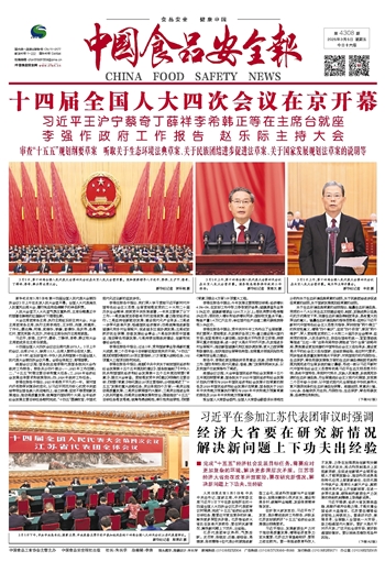 中国食品安全报