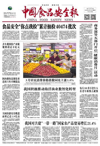 中国食品安全报