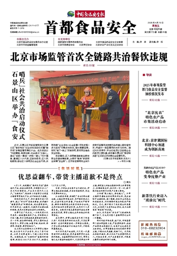 首都食品安全周刊