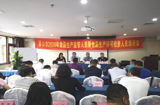 监管人员培训会