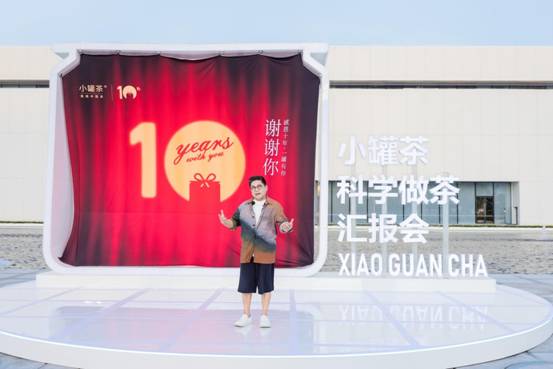 01-小罐茶創(chuàng)始人杜國(guó)楹進(jìn)行十周年“科學(xué)做茶匯報(bào)會(huì)”