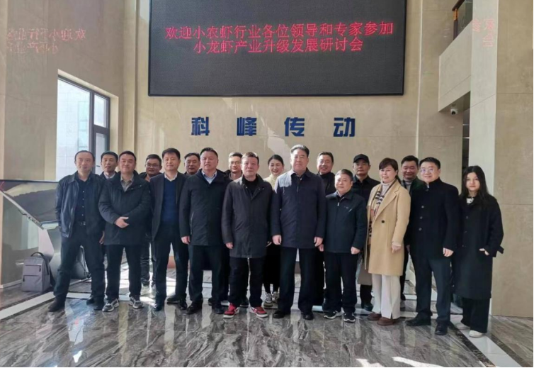 1_小龙虾产业升级发展研讨会成功举行（0227）236.png