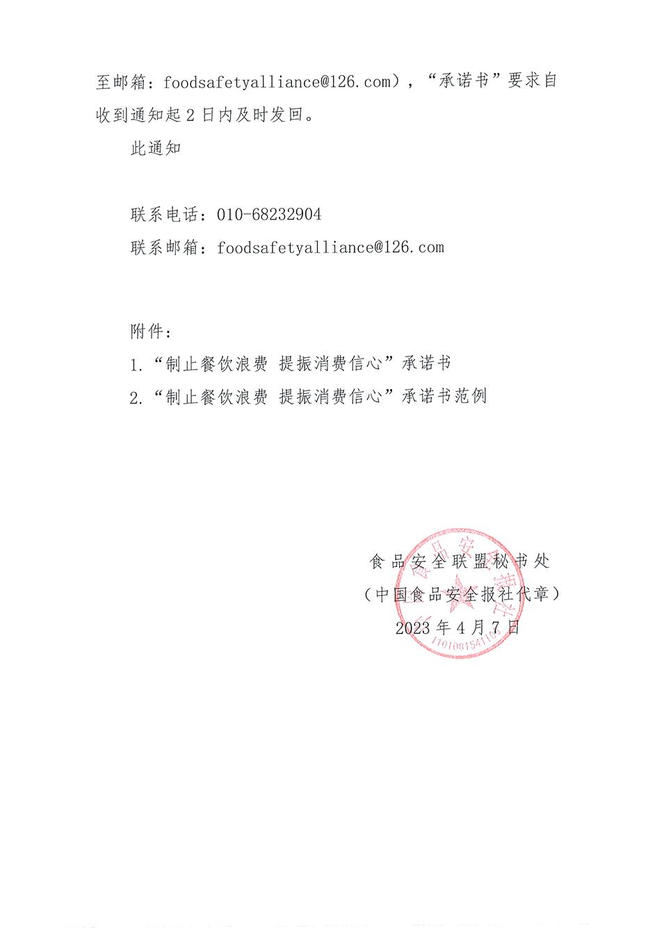 制止餐飲浪費-提振消費信心-承諾活動的通知_頁面_2.jpg