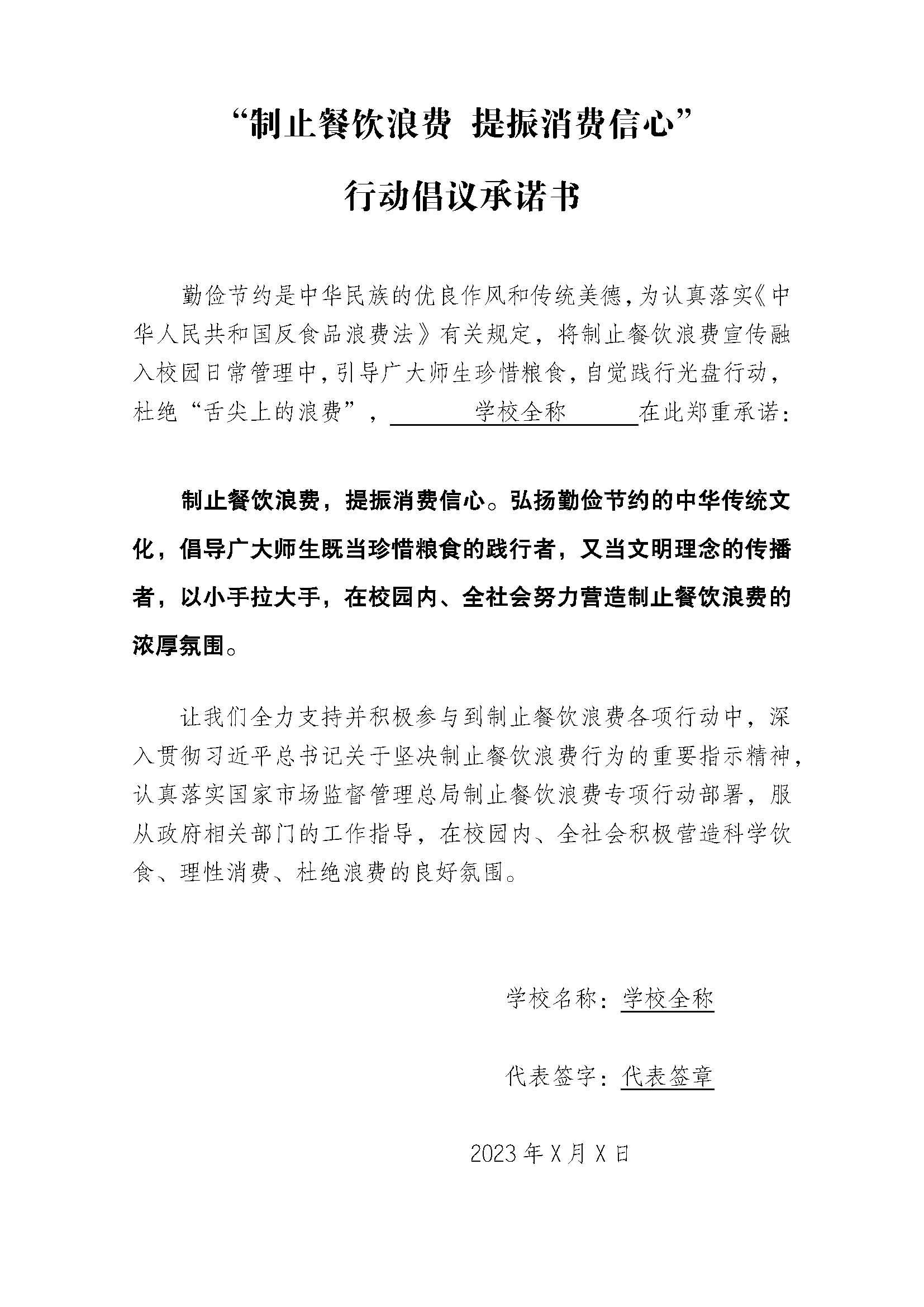 學(xué)校承諾書范例.jpg