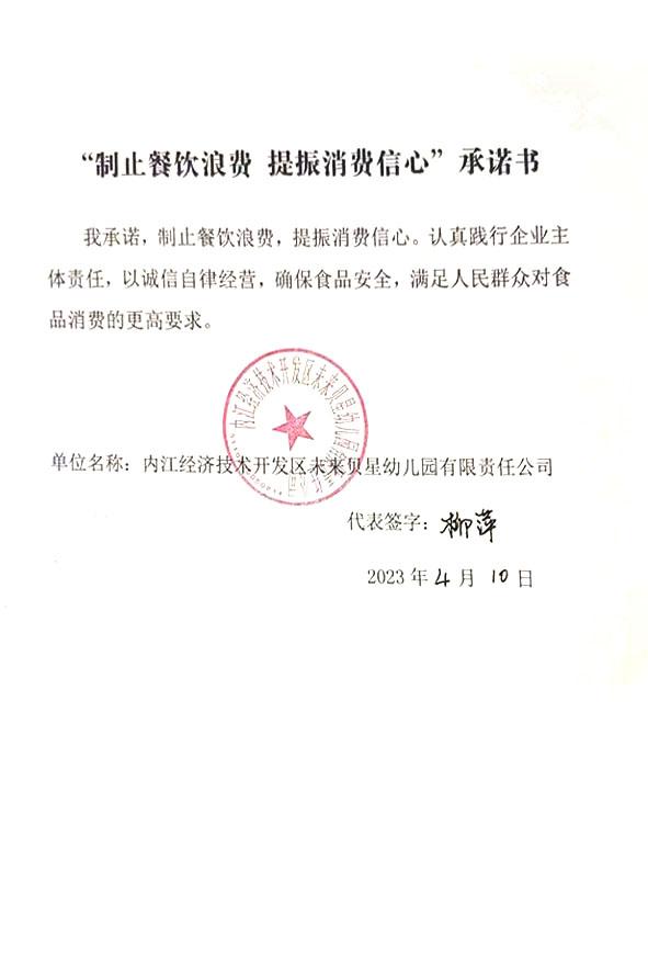 内江经济技术开发区未来贝星幼儿园有限责任公司.jpg