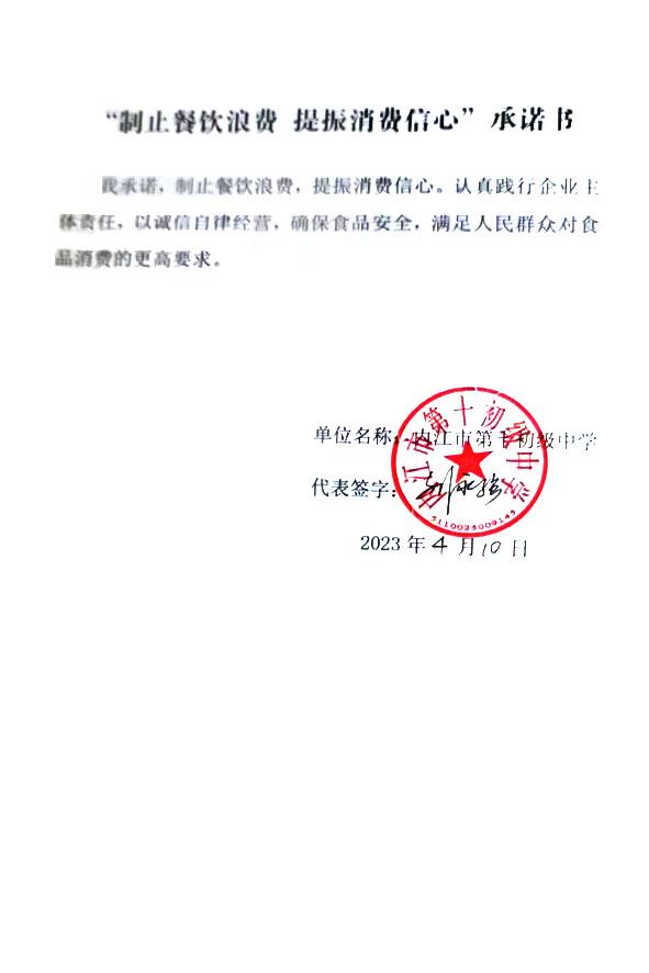内江市第十初级中学.jpg
