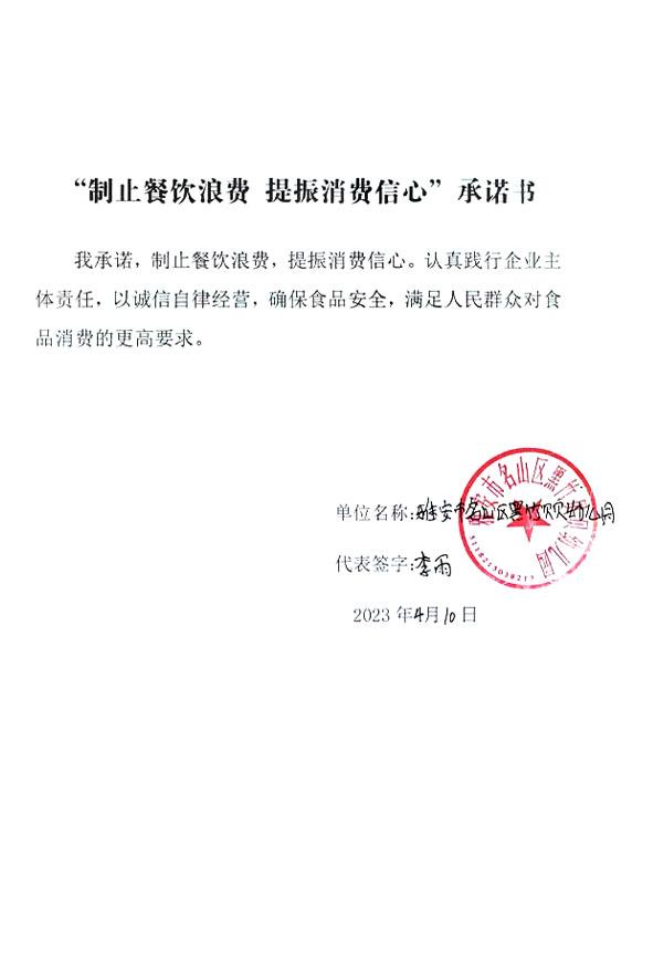 雅安市名山区黑竹贝贝幼儿园.jpg