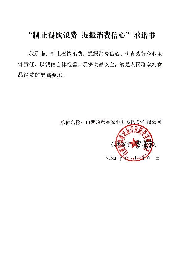山西汾都香农业开发股份有限公司.jpg