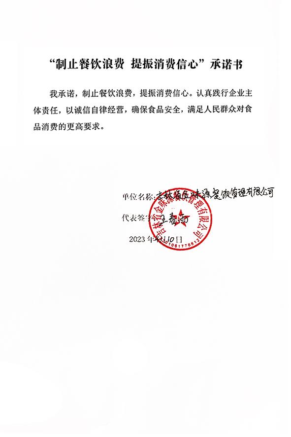 吉林省金味源餐饮管理有限公司.jpg