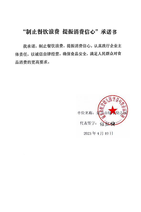 延吉市航空幼儿园.jpg