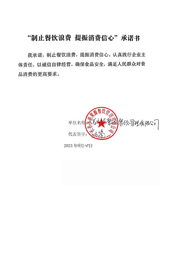 长春市德聚源餐饮管理有限公司.jpg