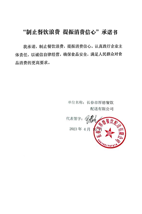 长春市厚德餐饮配送有限公司.jpg
