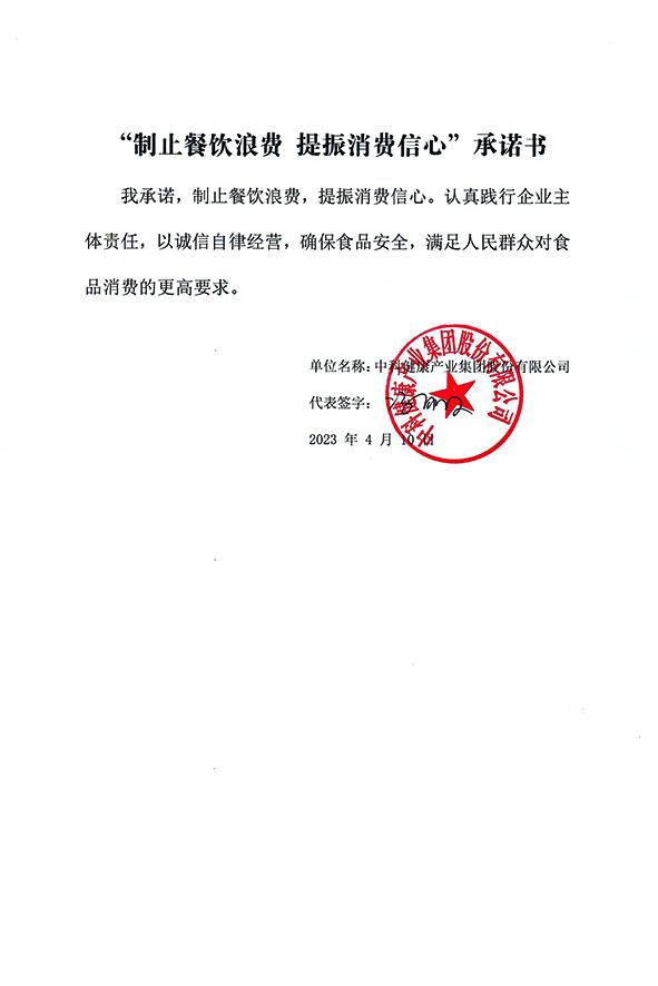 中科健康产业集团股份有限公司.jpg