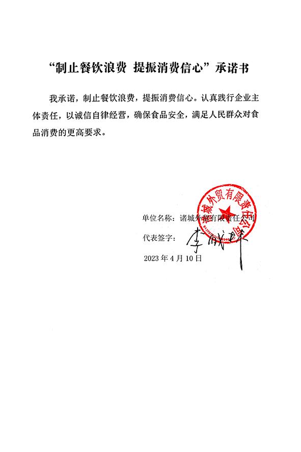 诸城外贸有限责任公司.jpg