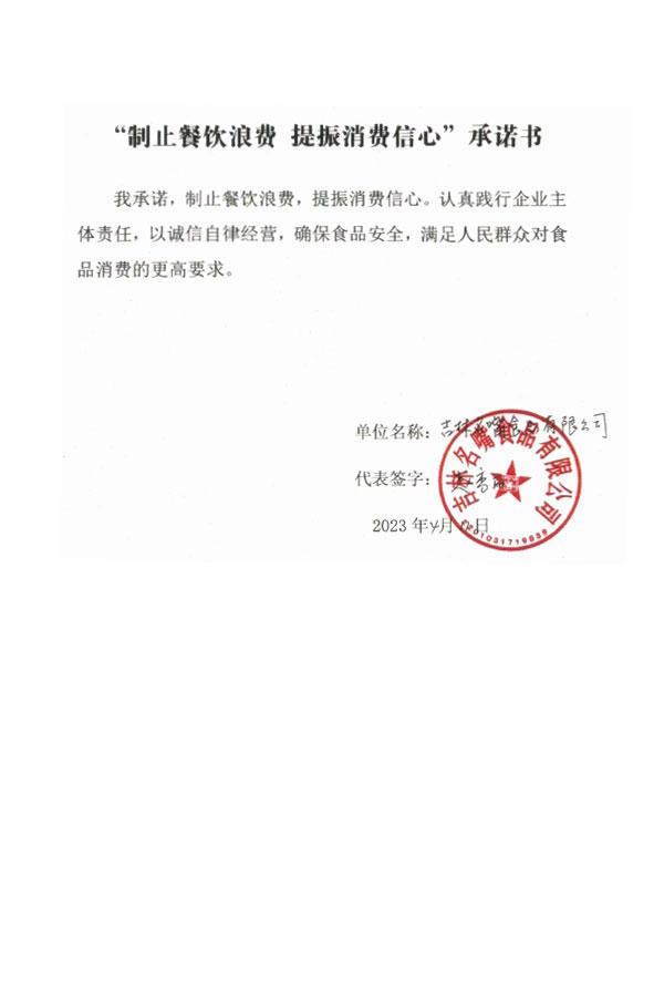 吉林名嘴食品有限公司.jpg