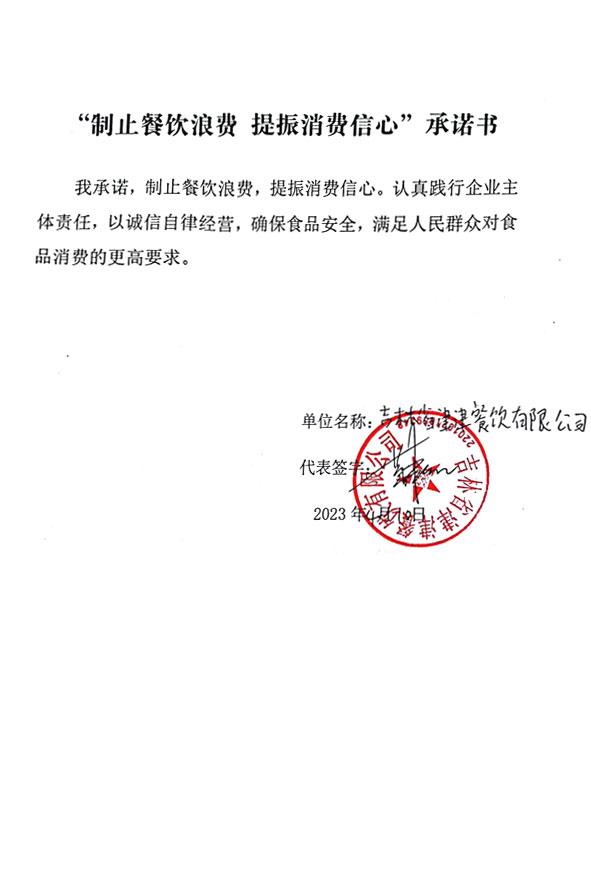 吉林省津津餐饮有限公司.jpg