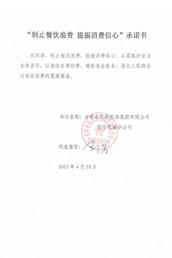 吉林省民航机场集团有限公司航空配餐分公司.jpg
