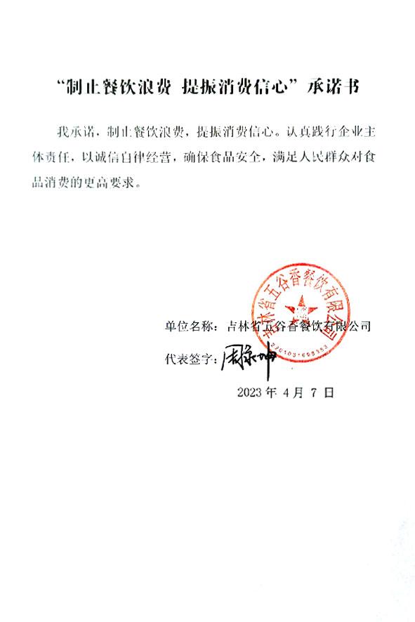 吉林省五谷香餐饮有限公司.jpg