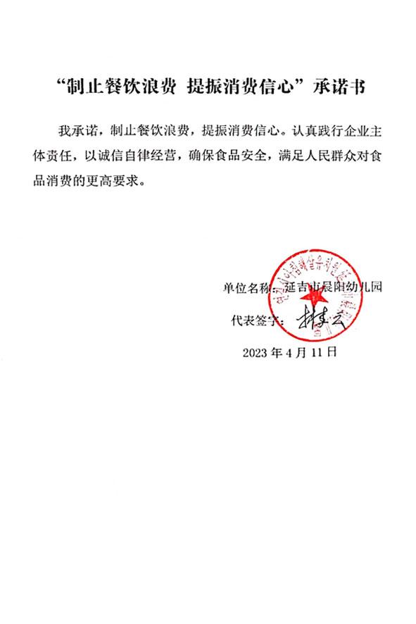 延吉市晨阳幼儿园.jpg