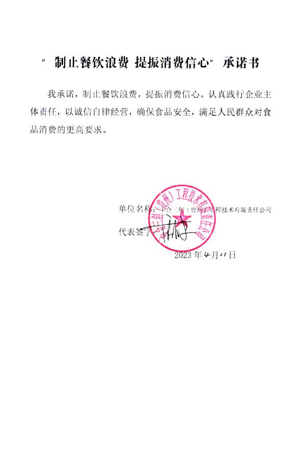 中合三创（贵州）工程技术有限责任公司.jpg