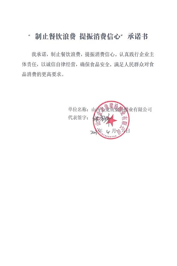 山西金龙鱼梁汾醋业有限公司.jpg