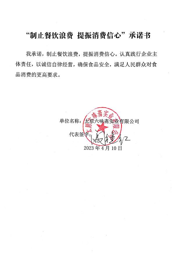 太原六味斋实业有限公司.jpg
