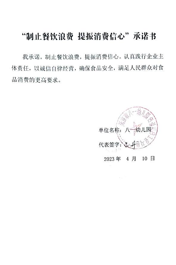 延吉市八一幼儿园.jpg