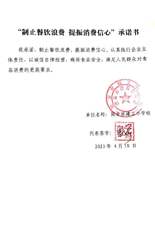延吉市建功小学校.jpg