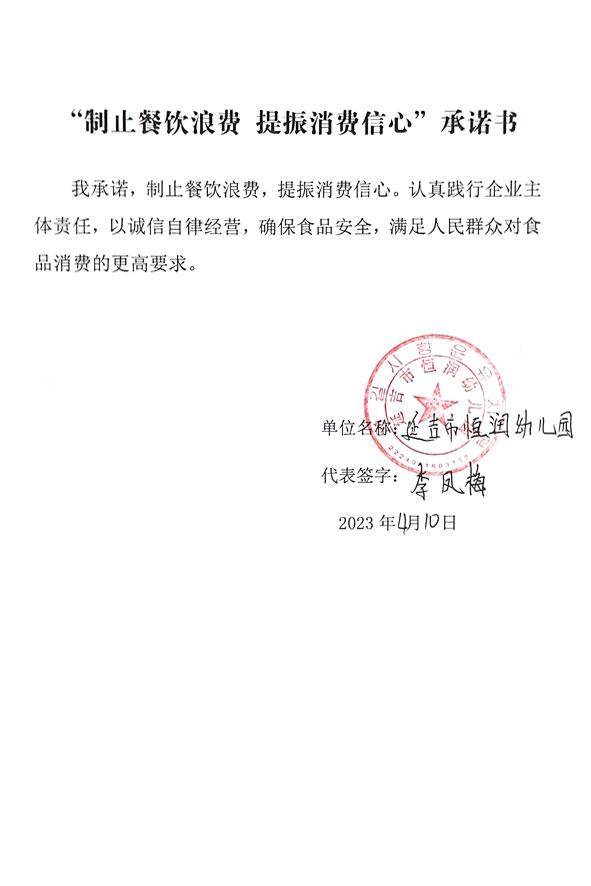延吉市恒润幼儿园.jpg