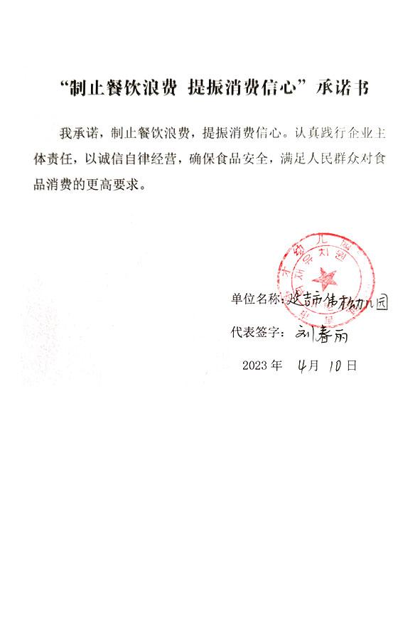 延吉市伟才幼儿园.jpg