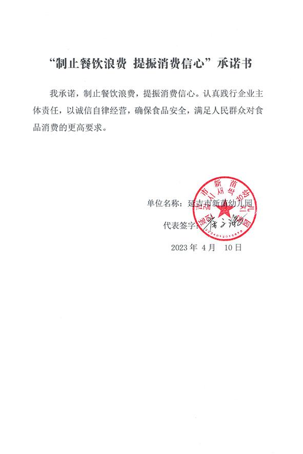 延吉市新苗幼儿园.jpg