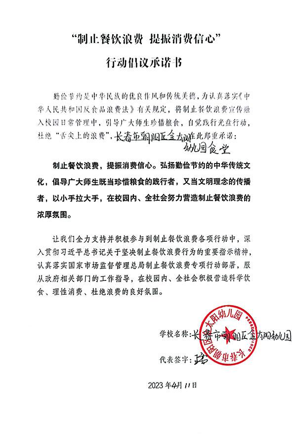 长春市朝阳区金太阳幼儿园.jpg
