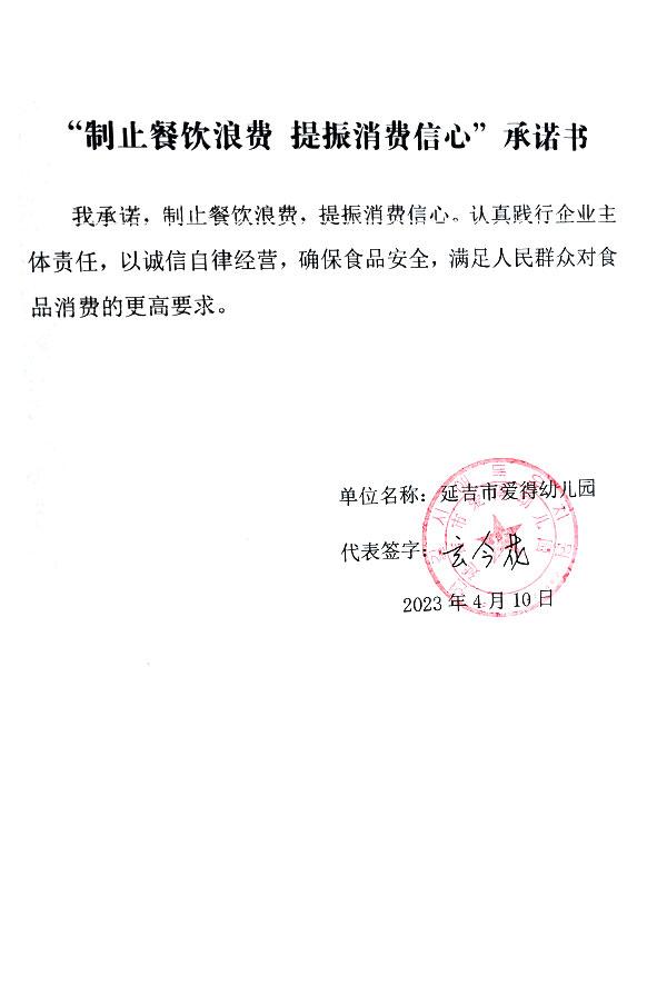 延吉市爱得幼儿园.jpg