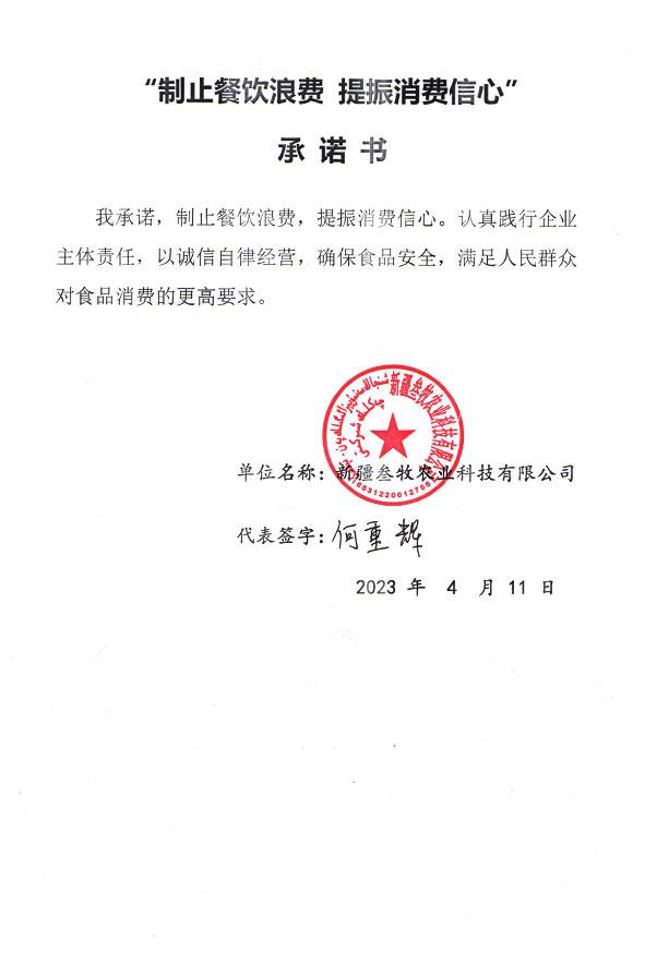 新疆叁牧农业科技有限公司.jpg
