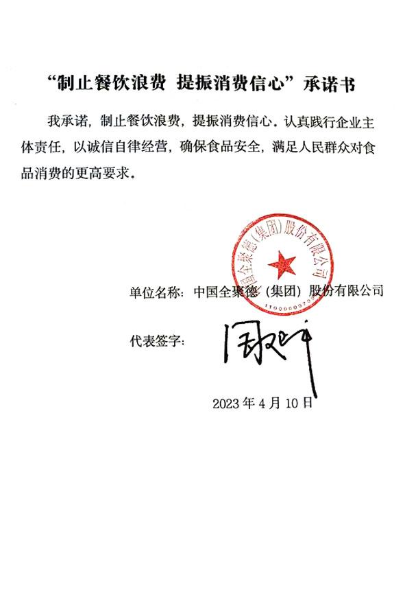 中国全聚德（集团）股份有限公司.jpg