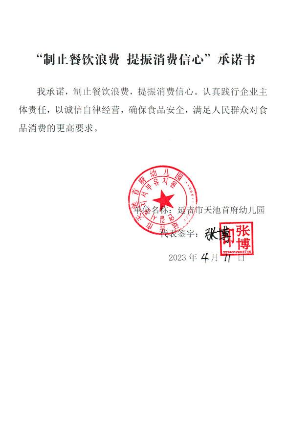 延吉市天池首府幼儿园.jpg