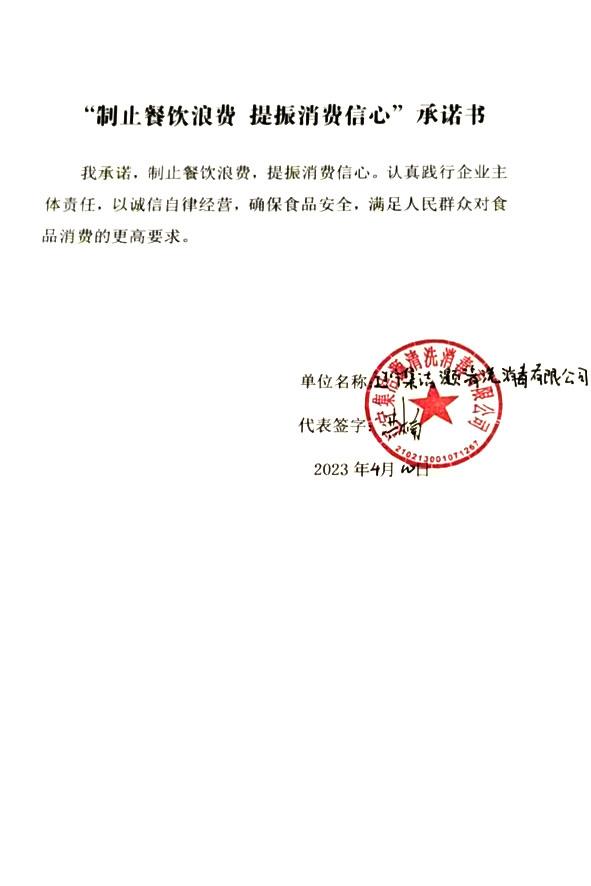辽宁集洁清洗消毒有限公司.jpg