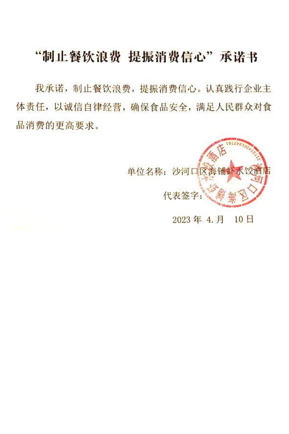 沙河口区海铺虾水饺酒店.jpg