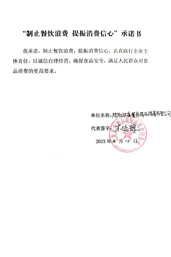 沈阳达康餐具清洗消毒有限公司.jpg